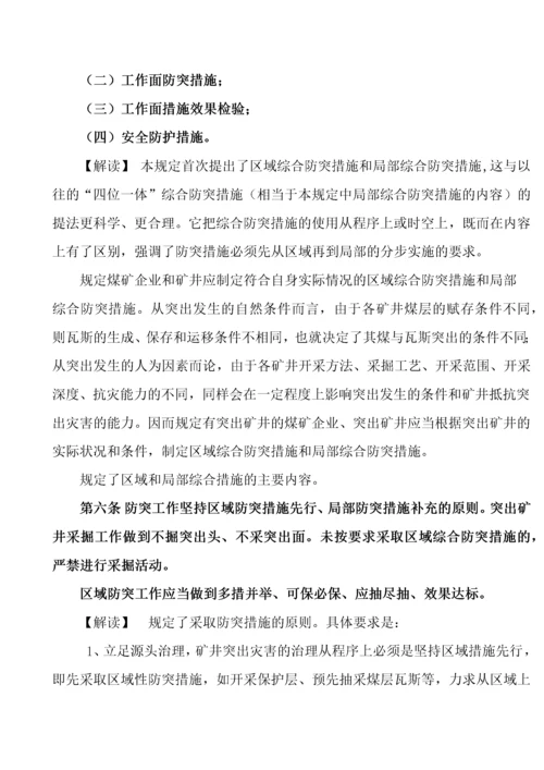 《防治煤与瓦斯突出规定》读本(最新整理版).docx