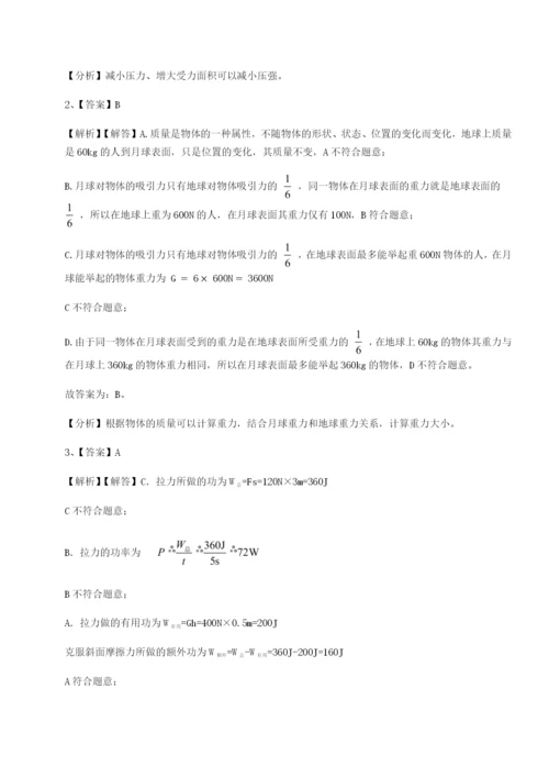专题对点练习湖南湘潭市电机子弟中学物理八年级下册期末考试同步测评A卷（解析版）.docx