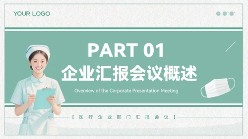 青色清新风医疗企业部门汇报会议PPT模板