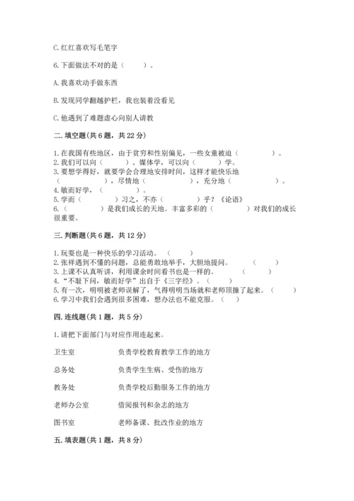 部编版三年级上册道德与法治期中测试卷及完整答案【夺冠】.docx