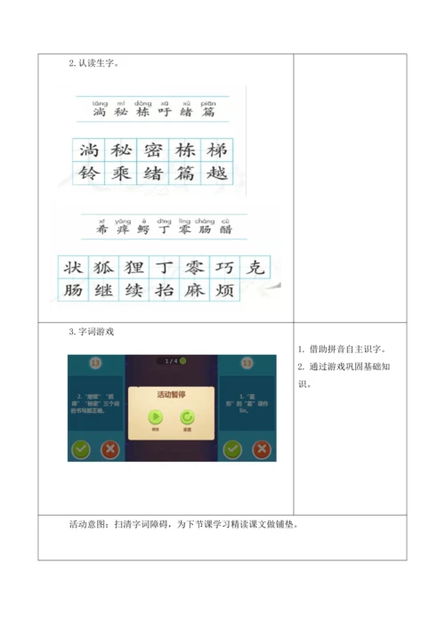 部编版语文三年级下册第五单元大单元整体教学设计21世纪