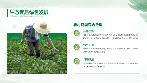 绿色文艺风乡村建设介绍PPT模板