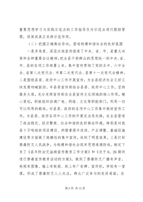 县委思想宣传会议发言五篇.docx