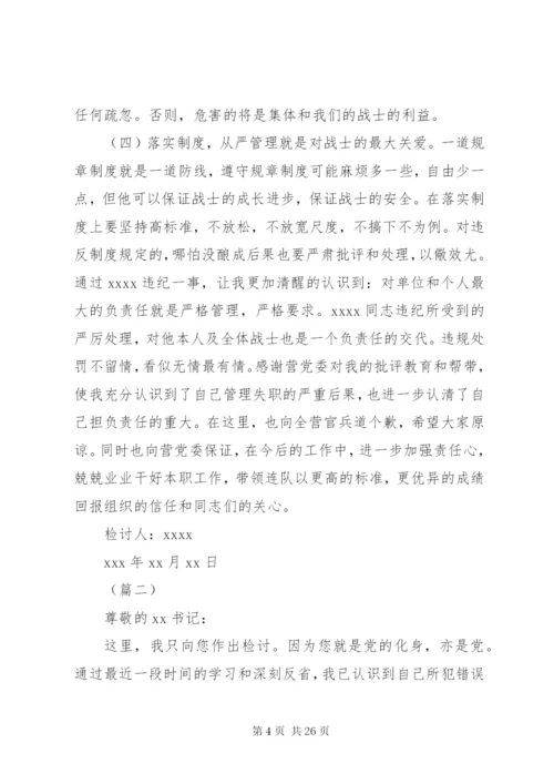 领导干部违纪检讨书大全.docx