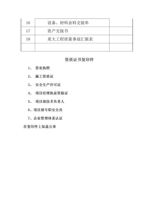 通信工程设备竣工资料范本.docx