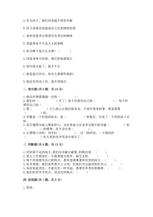 部编版四年级上册道德与法治期中测试卷附参考答案【a卷】.docx