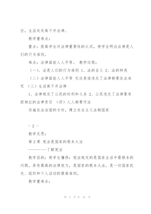 小学生法制教育读本教案剖析.docx