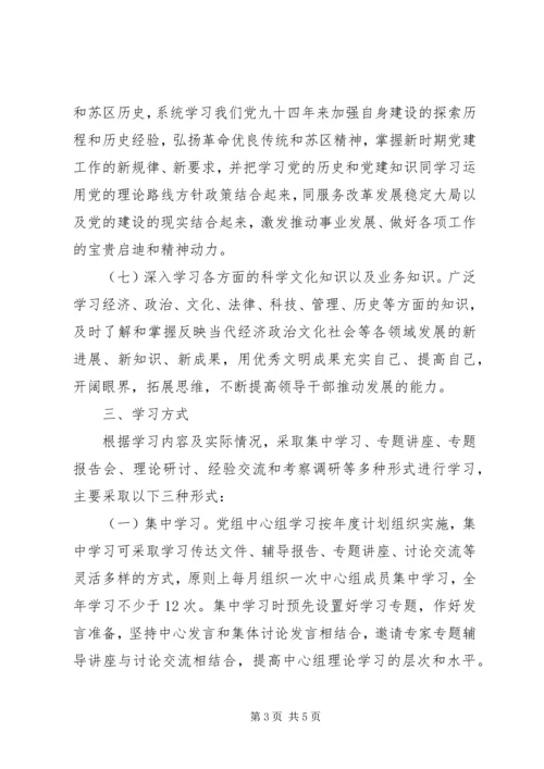 矿管局理论学习计划.docx