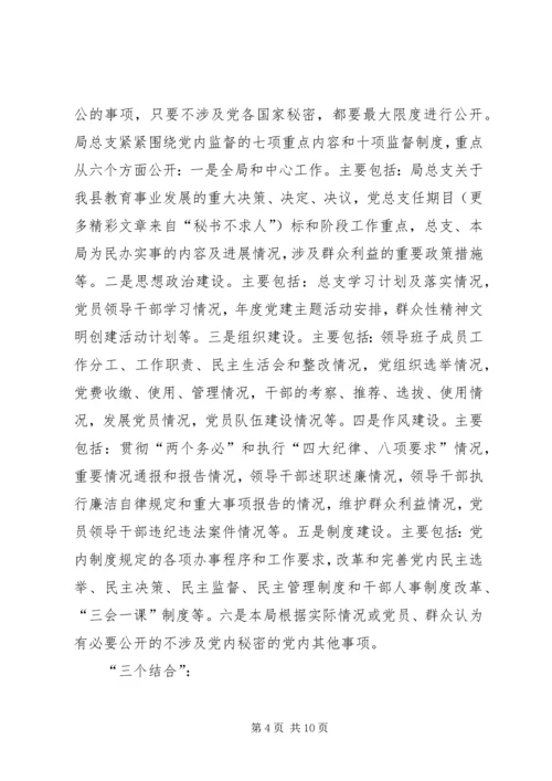 教育局总支党务公开工作汇报 (3).docx