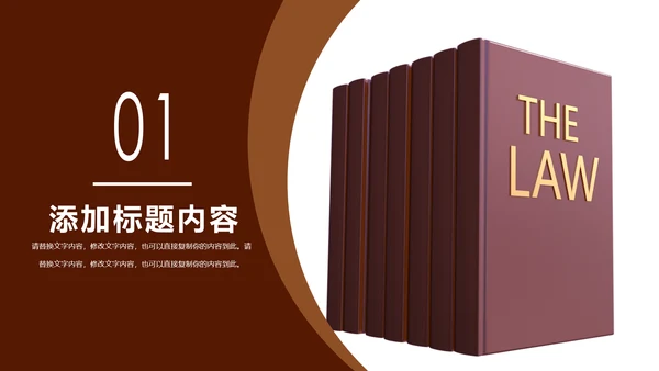 法律讲堂知识讲座培训普法宣传PPT模板