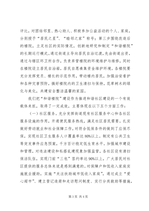 和谐社区建设汇报材料 (5).docx