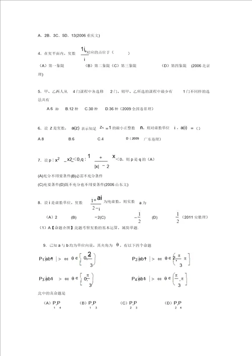 2019年最新高考数学模拟试卷100题7010