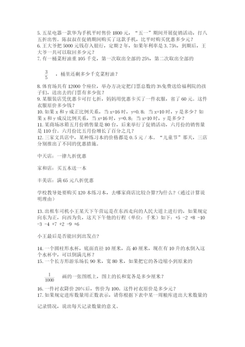 小升初数学应用题50道含完整答案【各地真题】.docx