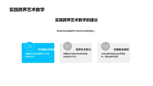 探索跨界艺术教学