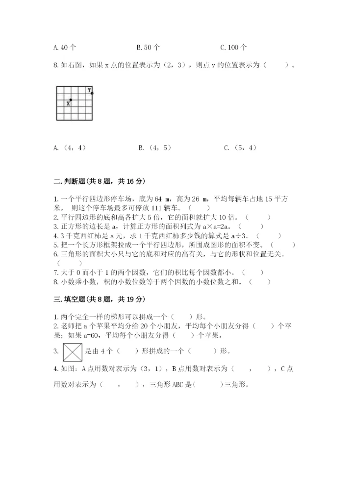 小学五年级上册数学期末测试卷及参考答案（达标题）.docx