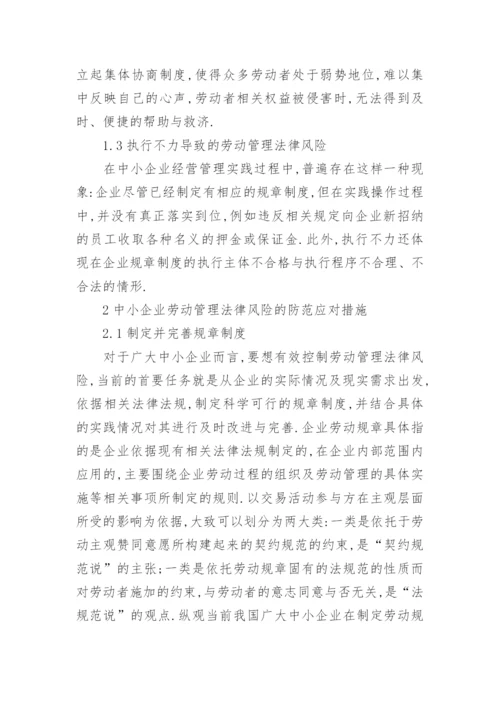 法律风险硕士论文范文.docx