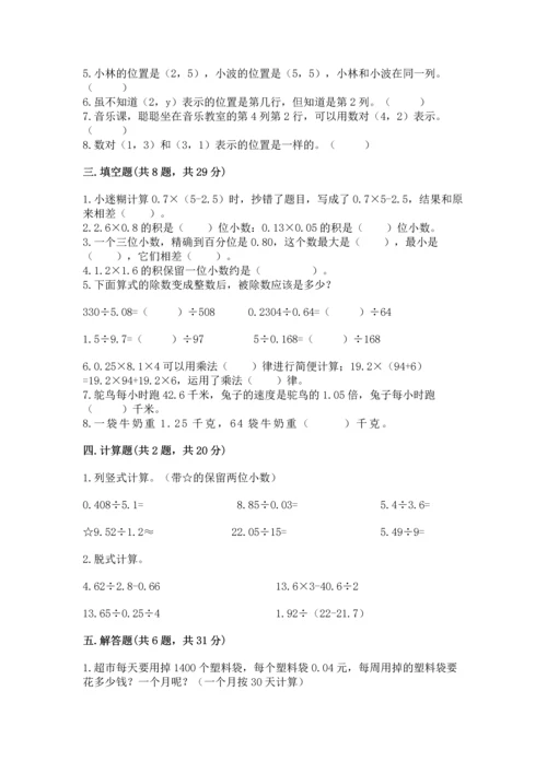 人教版小学五年级上册数学期中考试试卷（考试直接用）.docx