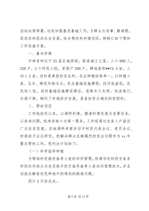 乡镇精准扶贫攻坚实施方案.docx