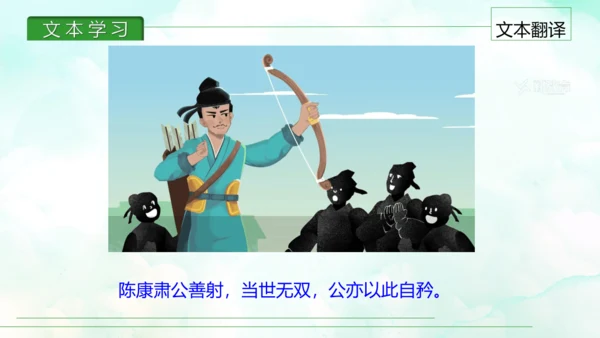 第13课 卖油翁 课件(共30张PPT)
