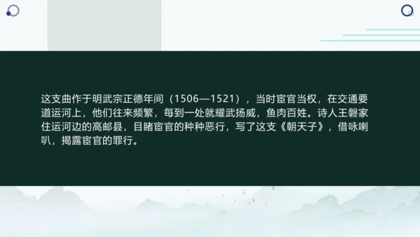 第六单元 课外古诗词诵读 朝天子·咏喇叭 课件