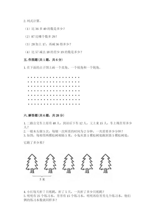 二年级上册数学期末测试卷附参考答案【考试直接用】.docx