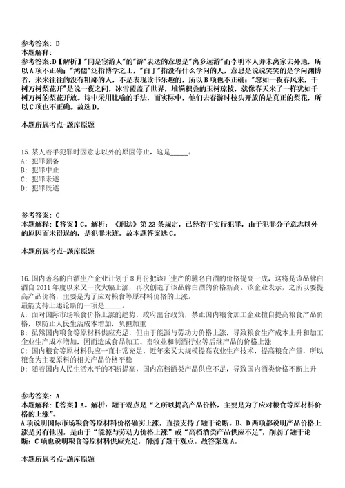 2022年02月2022年江苏常州市新北区教育系统招考聘用高层次教育人才2人模拟卷附带答案解析第72期