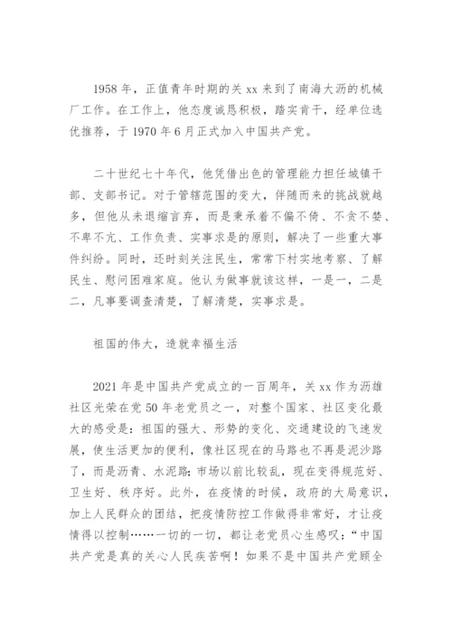 50年党龄党员的事迹材料(精选9篇).docx