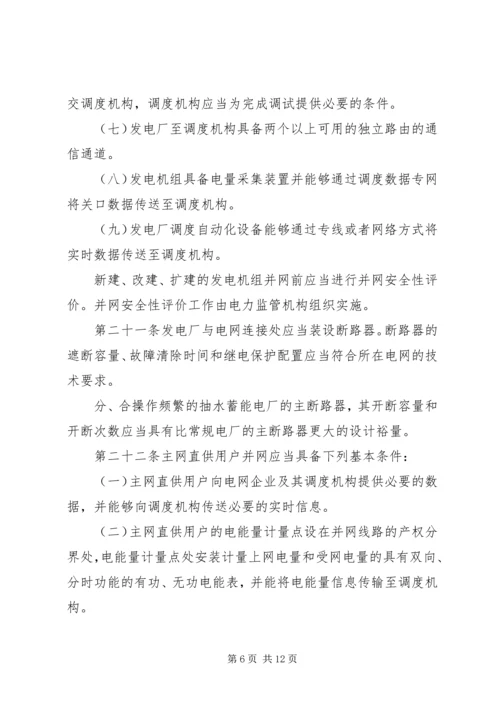 电网受自然灾害影响电网运行情况汇报 (2).docx