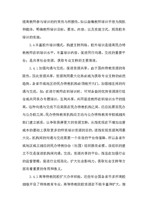 特殊教育教师培训措施