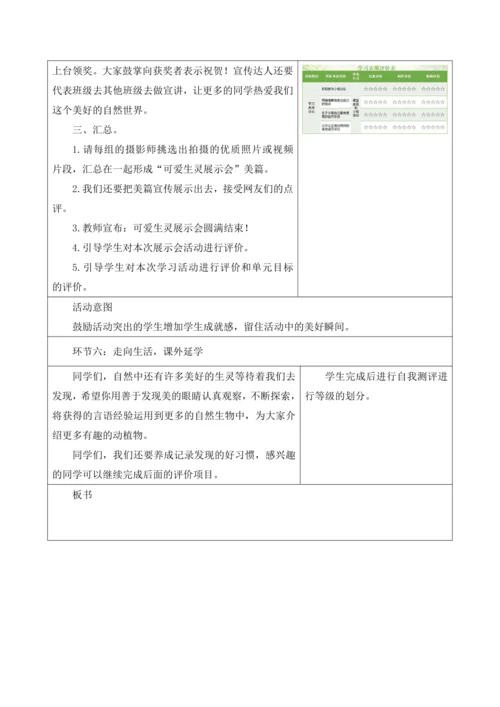 部编版语文三年级下册第一单元大单元整体教学设计