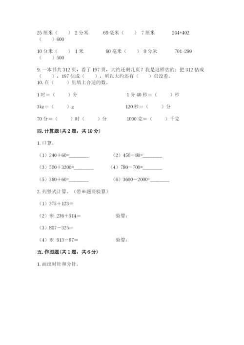 人教版三年级上册数学期中测试卷含答案【精练】.docx