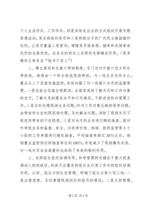 争当岗位排头兵经验汇报材料_1.docx