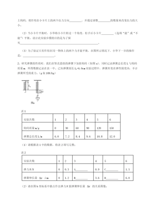 强化训练湖南临湘市第二中学物理八年级下册期末考试专项测试试卷（含答案详解版）.docx