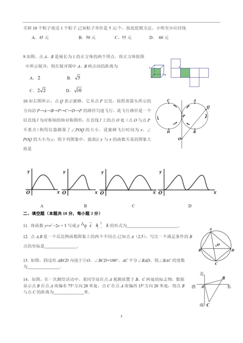 2021海淀区初三数学二模试题及答案.docx