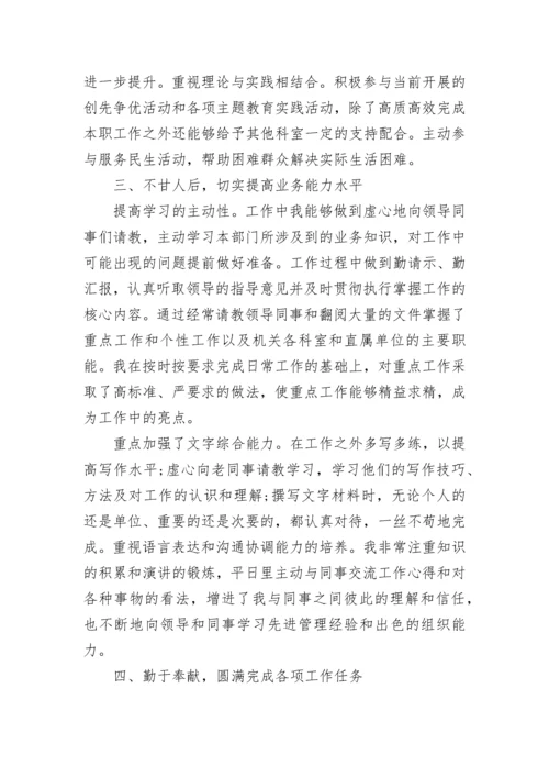 公务员转正工作总结范.docx
