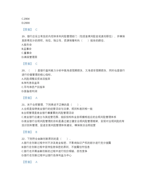 2022年浙江省中级银行从业资格之中级银行业法律法规与综合能力高分测试题库精品含答案.docx