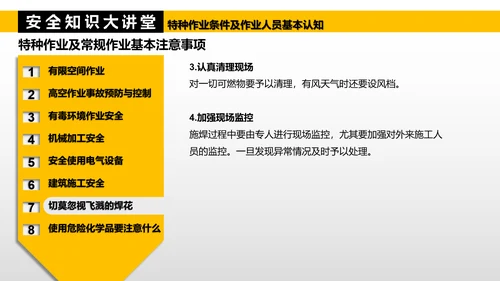 特种作业人员基本认知PPT模板