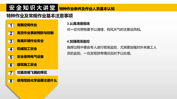特种作业人员基本认知PPT模板