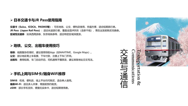 清新简约蓝粉色日本旅游攻略PPT模板