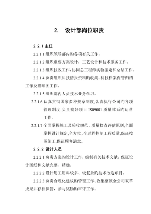 优质建筑装饰关键工程设计部管理新版制度.docx