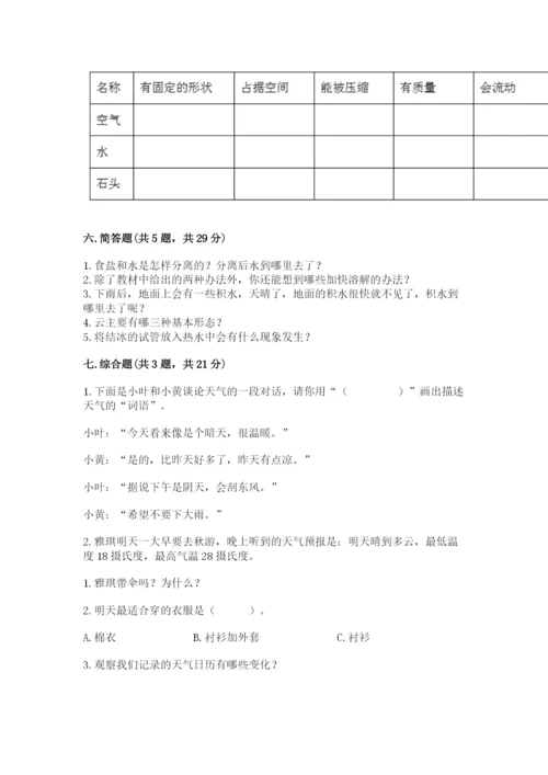 教科版三年级上册科学期末测试卷（满分必刷）.docx