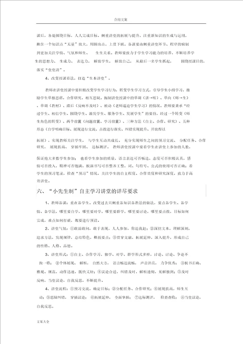 小先生制自主学习课堂方案设计