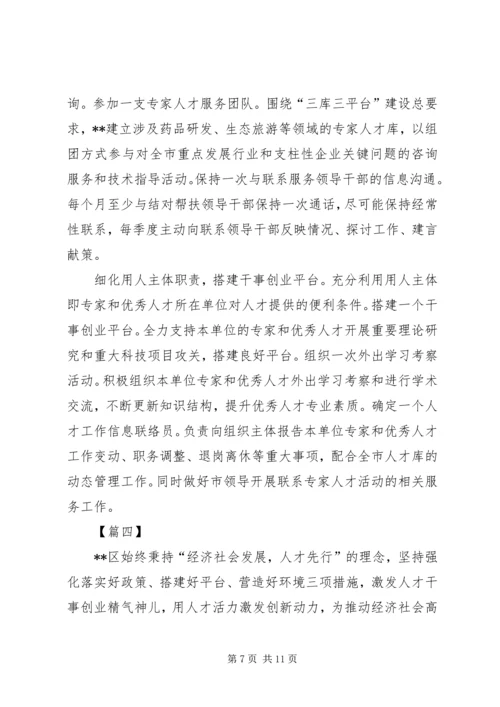 人才引进及培育经验总结五篇.docx