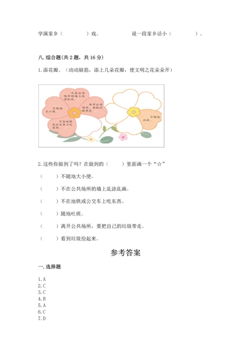 部编版二年级上册道德与法治 期末测试卷精品【易错题】.docx