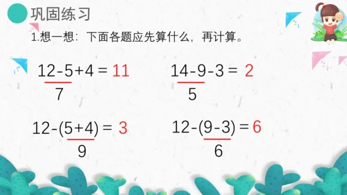 6.6小括号（教学课件）一年级数学下册 人教版（共19张PPT）