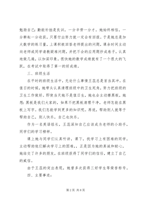 四好少年主要事迹材料.docx