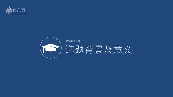 实用简约论文答辩通用PPT模板