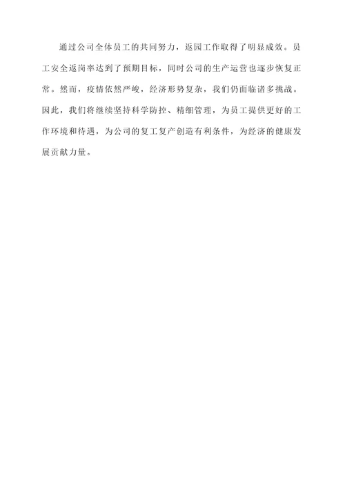 返园工作落实情况汇报