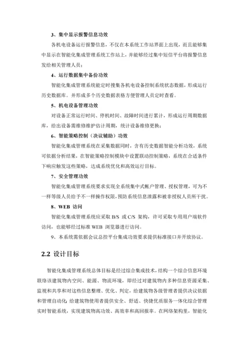 xx系统集成专项方案.docx