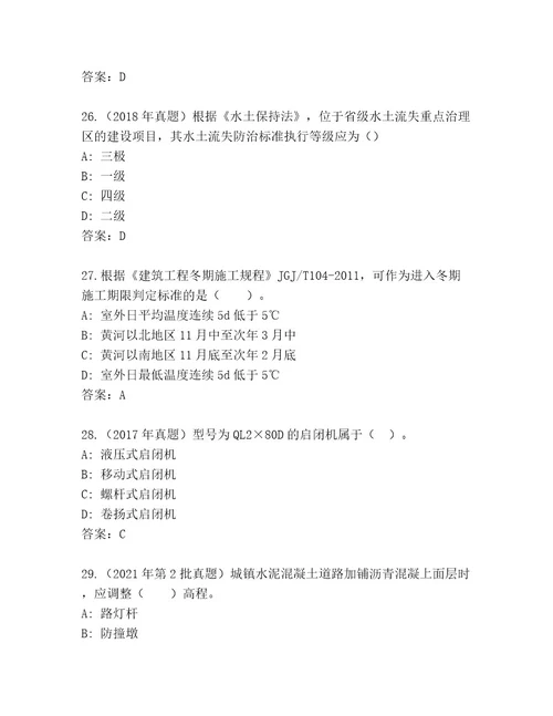 完整版国家二级建造师考试通关秘籍题库标准卷